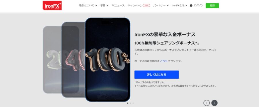 ironfx 入金ボーナス