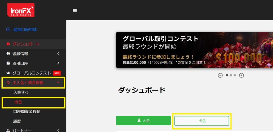 ironfx 出金ページを開く