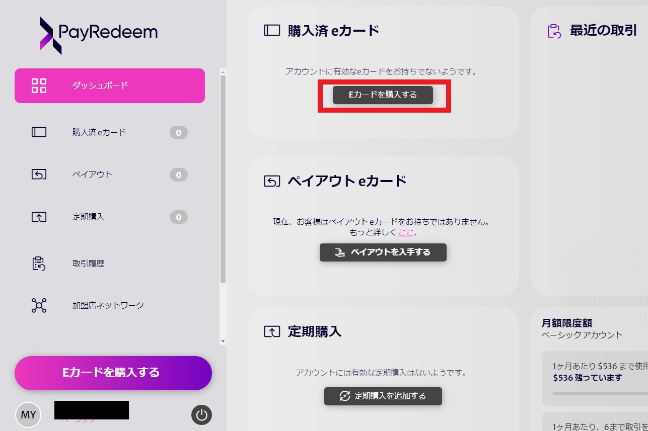 payredeem eカードを購入する スタンダード -1