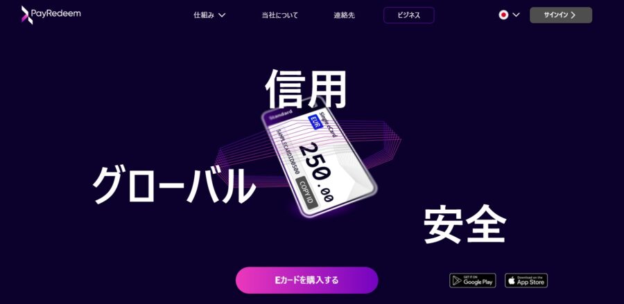 payredeem-公式サイト