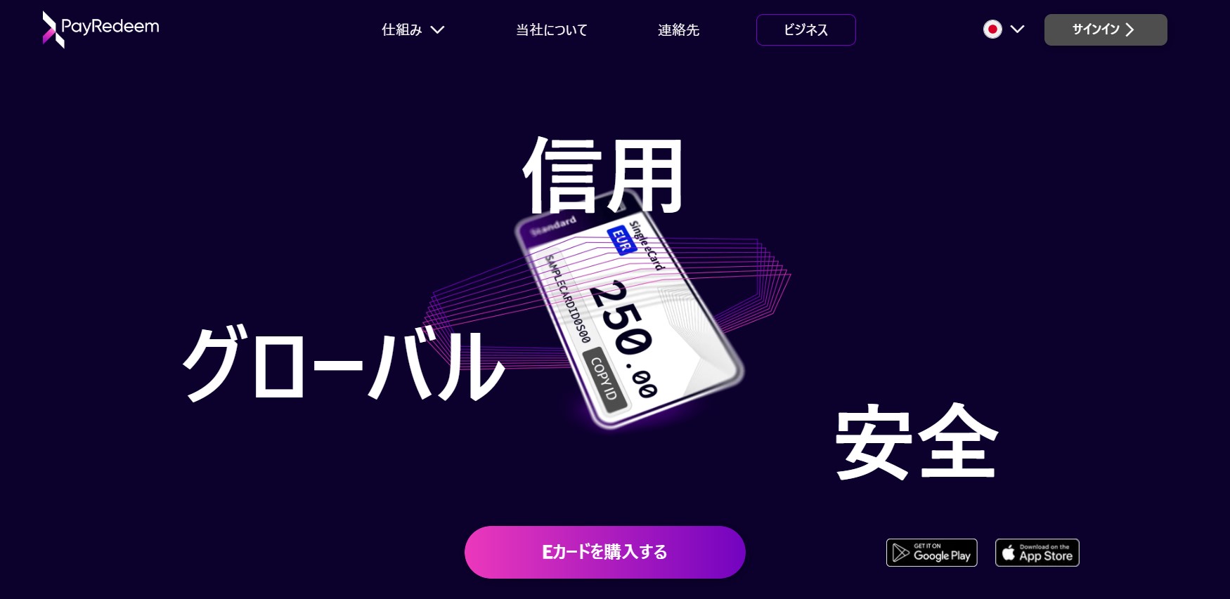 payredeem-公式サイト