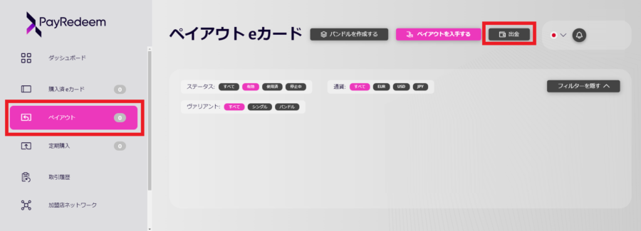payredeem-出金する