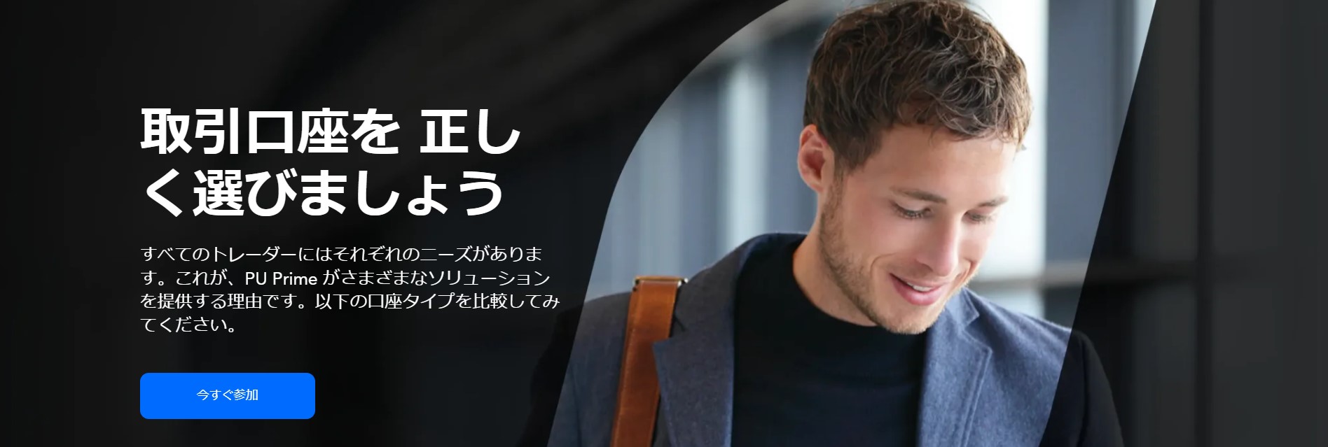 PU Primeとは｜特徴や評判、登録・入金・出金方法、ボーナスまで徹底解説 – 海外FXおすすめ比較NAVI