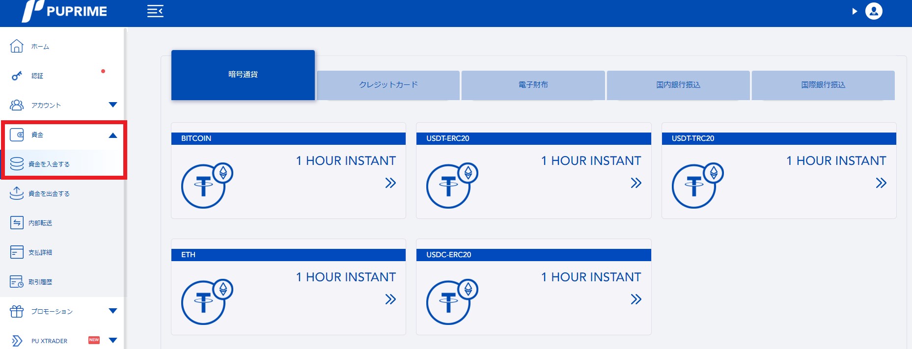 pu prime 入金ページを開