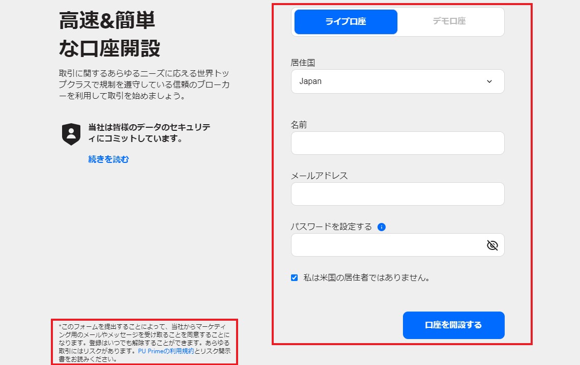 pu-prime-口座開設２
