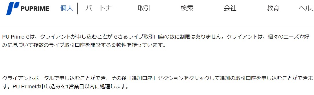 pu-prime-追加口座