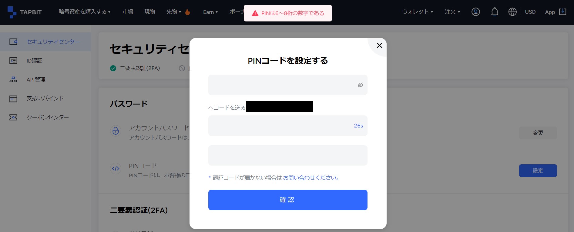 tapbit-pinコードを設置する