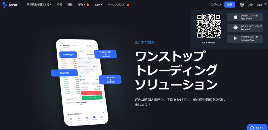 tapbit スマホアプリ