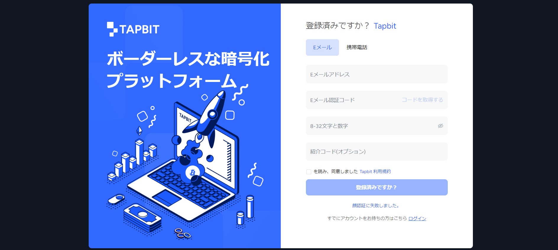 tapbit-登録方法