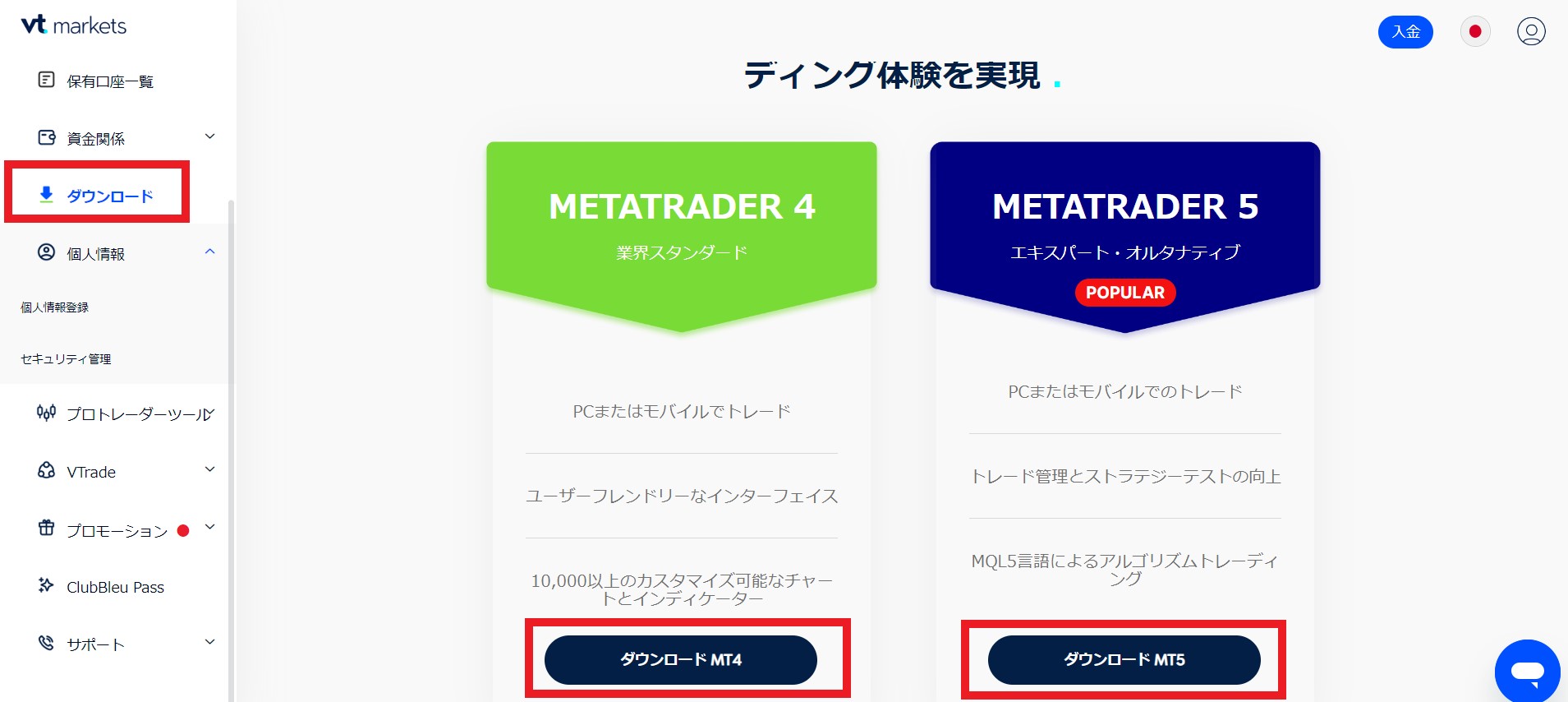 vt-markets-mt4-mt5をダウンロードする