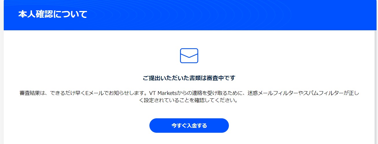 vt-markets-本人確認完了