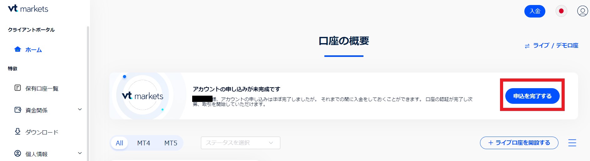 vt-markets-本人確認１