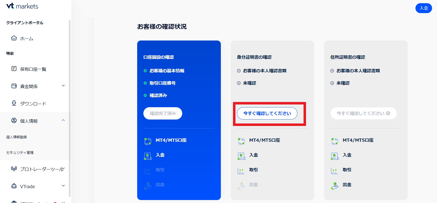 vt-markets-本人確認２