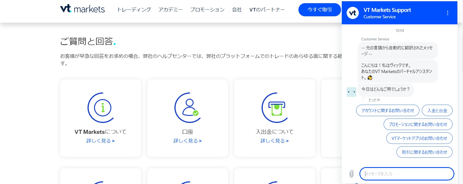 vtmarkets-サポート