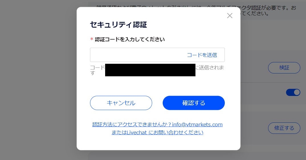 vtmarkets-メール認証