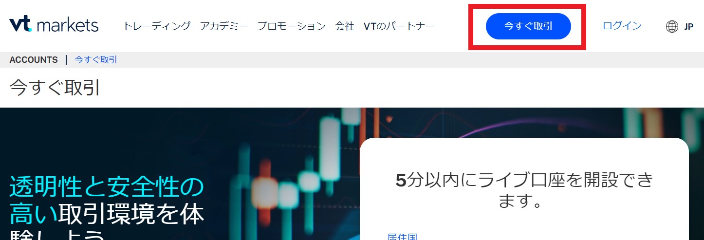 vtmarkets-口座開設１