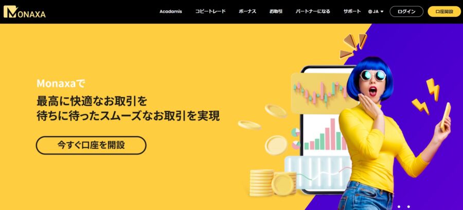 monaxa 公式サイト