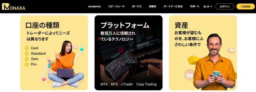 monaxa 公式サイト２