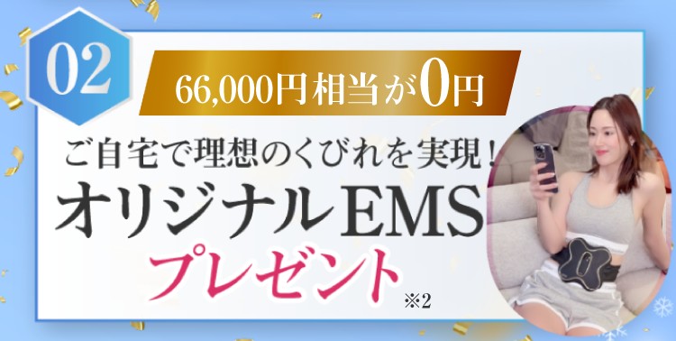 ディオクリニックのキャンペーン