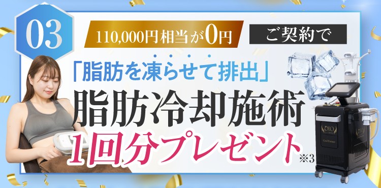 ディオクリニックのキャンペーン