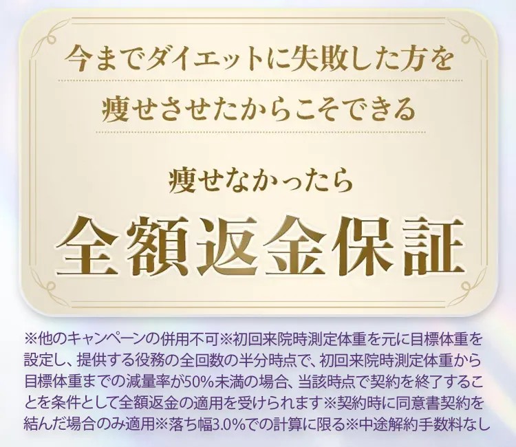 ディオクリニックのキャンペーン