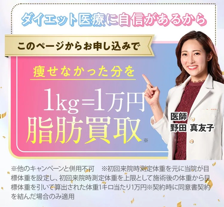 ディオクリニックのキャンペーン