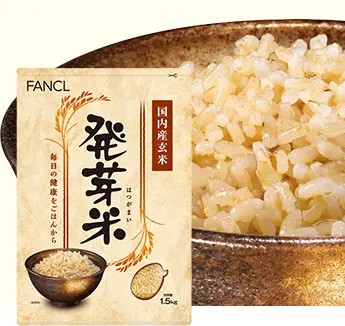 ファンケルの発芽玄米