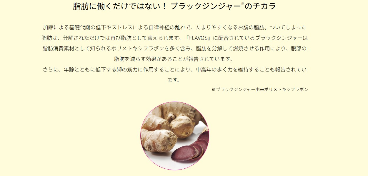 フラボス