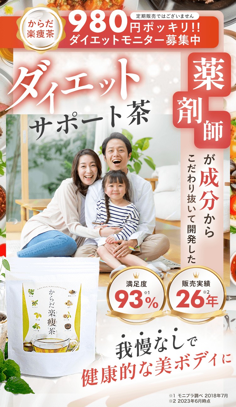 からだ楽痩茶