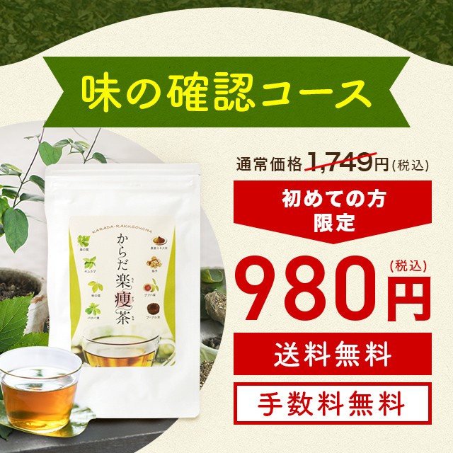 からだ楽痩茶