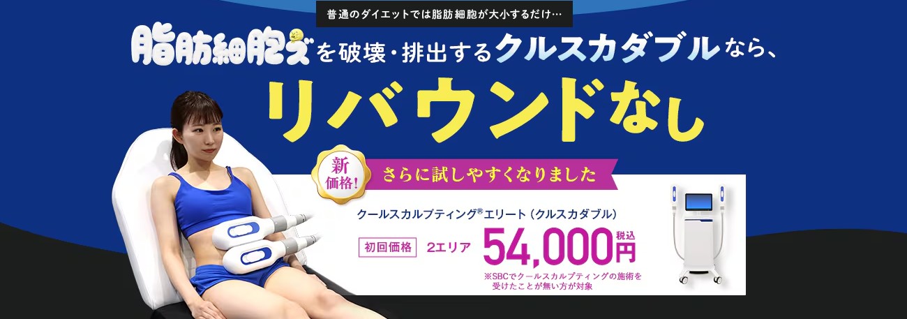 湘南美容クリニック