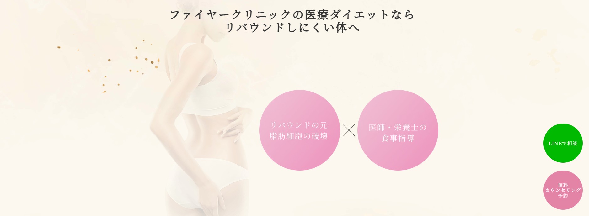 ファイヤークリニック